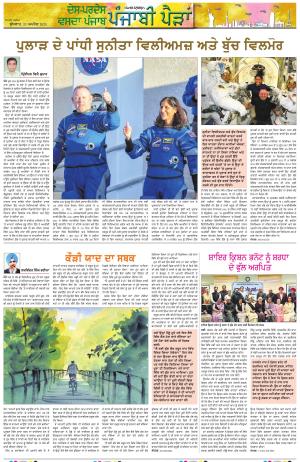 Punjabi Paidan_23_April_2025