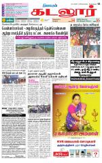 cuddalore supplement