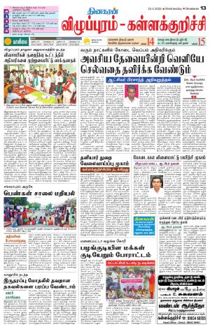 Villupuram Supplement