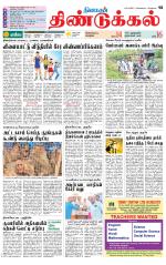 Dindigul-Madurai Supplement