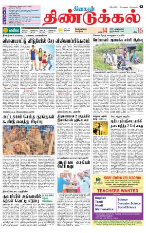 Dindigul-Madurai Supplement