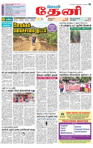 Theni-Madurai Supplement