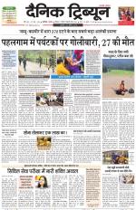 Dainik Tribune (Chandigarh)
