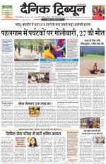 Dainik Tribune (Gurgaon Edition)