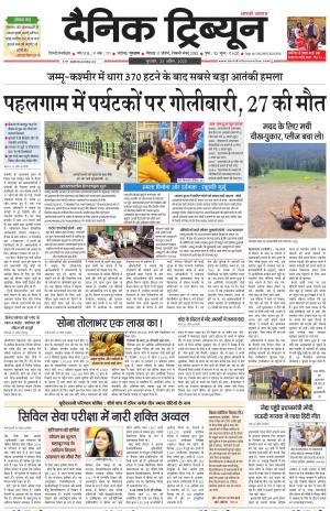Dainik Tribune (Gurgaon Edition)
