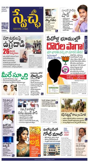 Swetcha daily TG epaper 23.04.2025