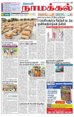 Namakkal-Salem Supplement