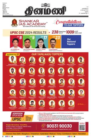 Dinamani - Dindigul & Theni