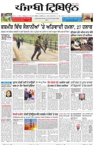 Punjabi Tribune