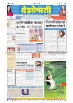 21st Dec Hingoli Parbhani