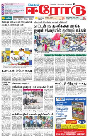 Erode-Coimbatore Supplement