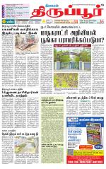 Tirupur-Coimbatore Supplement