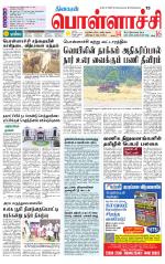 Pollachi-Coimbatore Supplement