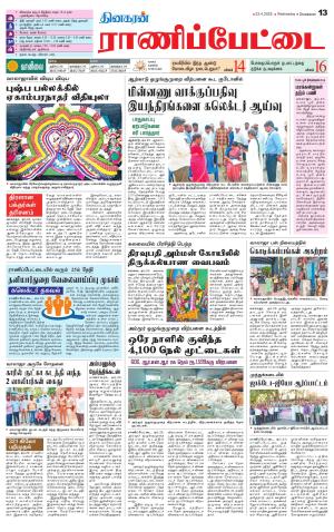 Ranipettai-Vellore