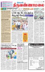 Tiruvannamalai-Vellore Supplement
