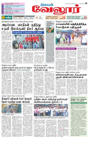 Vellore Supplement