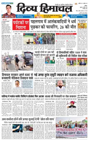 Divya Himachal Chandigarh