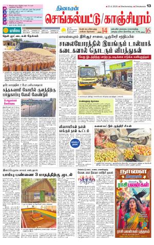 Kanchipuram-Chennai Supplement