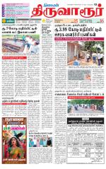 Thiruvarur-Trichy Supplement