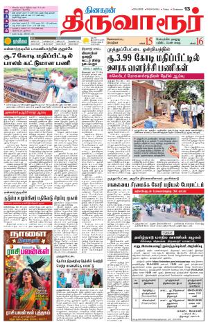 Thiruvarur-Trichy Supplement