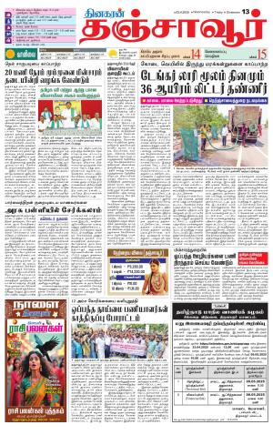 Thanjavur-Trichy Supplement