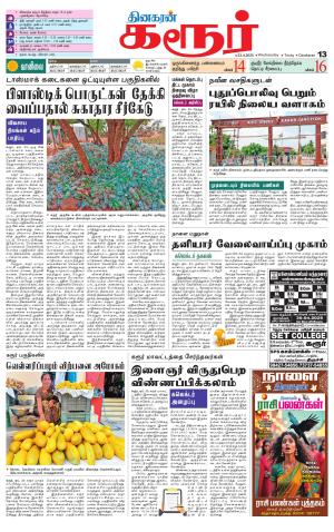 Karur-Trichy Supplement