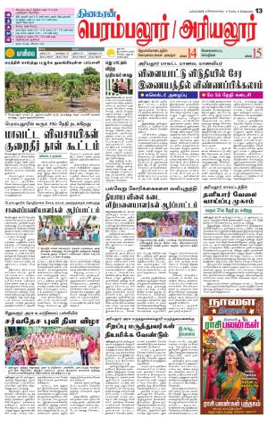Perambalur-Trichy Supplement