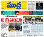 Mudra Daily Main Edition 