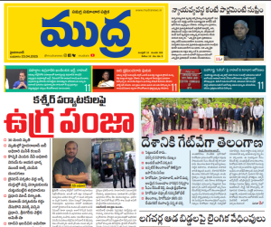 Mudra News Epaper 23/04/2025
