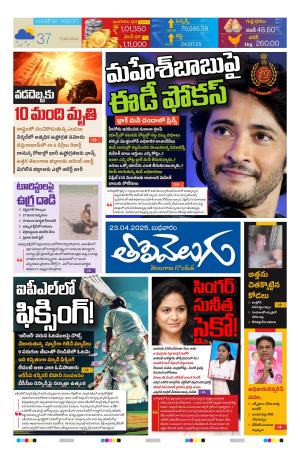 Tolivelugu Epaper 23 April 2025