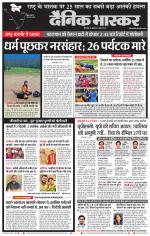 छिंदवाड़ा 