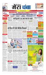 Divya Himachal Dharamsala+Mera Chamba+Aastha