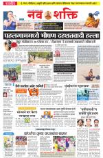 Navshakti Epaper