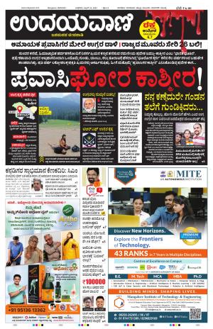 Bengaluru Edition