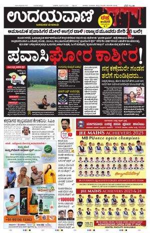 Hubballi Edition