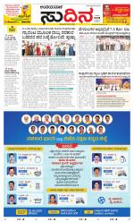 Sudina(Belthangadi - Bantwal)