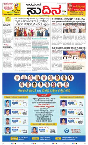 Sudina(Belthangadi - Bantwal)