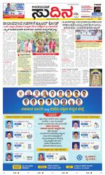 Sudina (Greater Mangaluru)