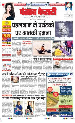 Date 23-04-2025 Punjab Kesari Hapur