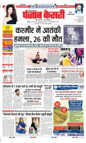  Date 23-04-2025 Punjab Kesari Rewari