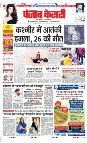  Date 23-04-2025 Punjab Kesari Panipat