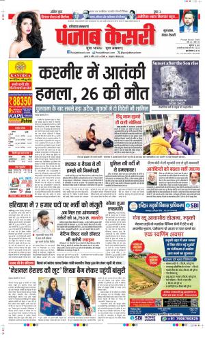  Date 23-04-2025 Punjab Kesari Gurugram