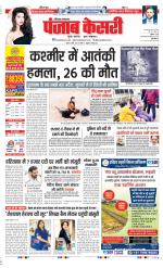 Bahadurgarh - Punjab Kesari