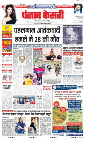  Date 23-04-2025 Punjab Kesari DELHI MAIN