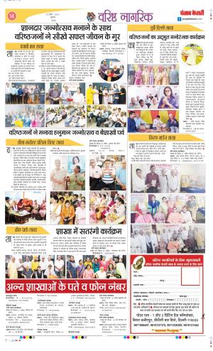 Date 23-04-2025 Punjab Kesari Varishth Nagrik Kesari