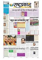 21st Dec Rashtraprakash