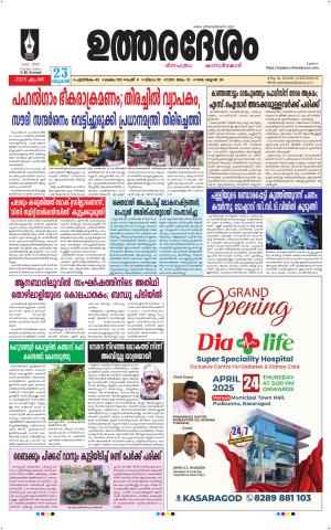 UTHARADESAM 