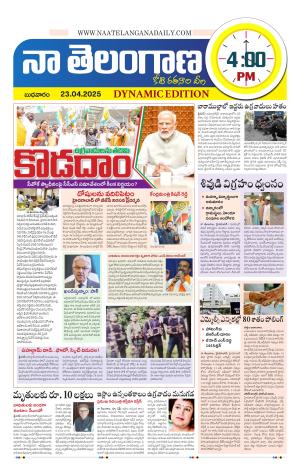 Naa Telangana Dynamic