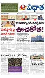 Vidhaatha ePaper 