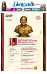 Kanyakumari-Nagarcoil Supplement